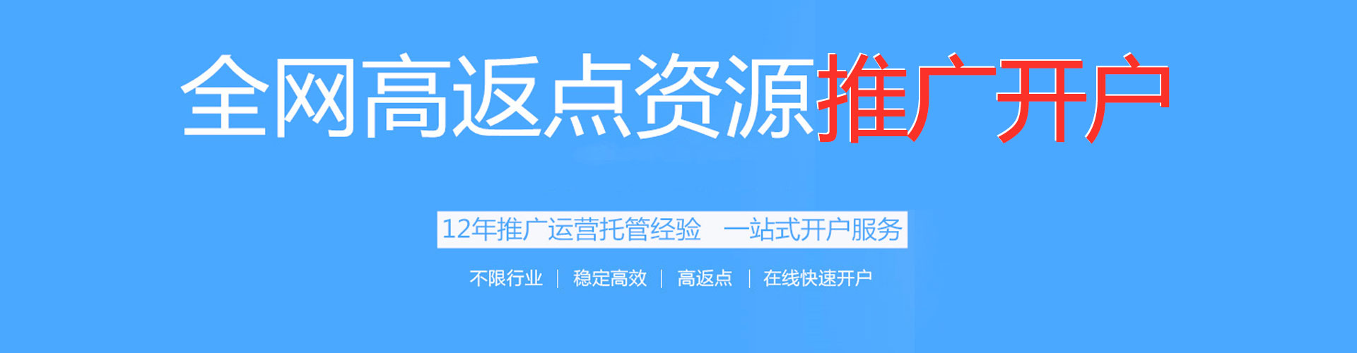 长寿信息流开户